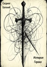 История Герока