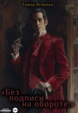 Без подписи на обороте