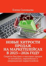 Новые хитрости продаж на маркетплейсах в 2025—2026 году