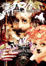 Дон Кихот Ламанчский. Том 2