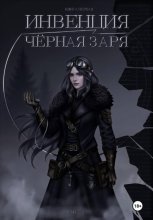 Аркана. Первая ступень