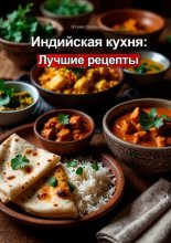 Индийская кухня: лучшие рецепты