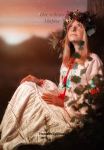 Последняя Мария