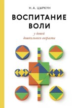 Воспитание воли у детей дошкольного возраста