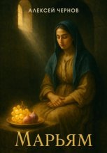 Марьям