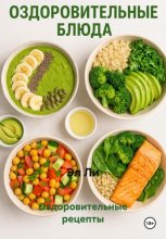 Оздоровительные рецепты