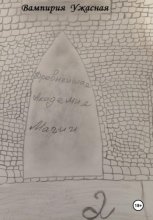 Древнейшая Академия магии 2