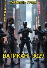 Ватикан – 3029