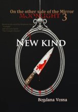 Свет луны. По ту сторону зеркала 3. Новый вид