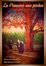 La Princesse aux pêches. Contes de terre et de mer. Книга для чтения на французском языке.