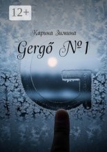 Gergő №1