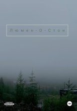 Люмен-О-Стон