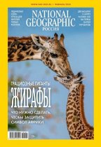 National Geographic 02-2020
