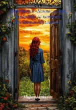 Практикум: «Компас к себе: Найди дар, за который Вселенная заплатит»