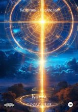 Книга последняя