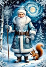 Любопытный бельчонок