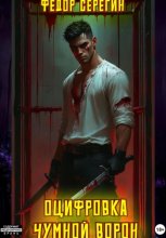 Оцифровка. Чумной ворон