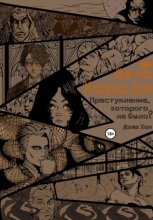 Дело Короля: Преступление, которого не было?