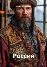 Россия