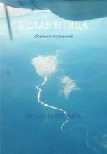 Белая птица