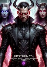 Ваговир: Полубог