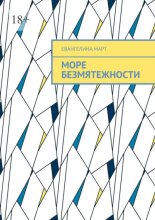 Море безмятежности