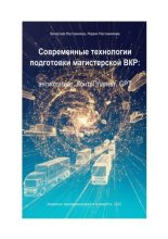 Современные технологии подготовки магистерской ВКР: антиплагиат, КонтрПлагиат, GPT