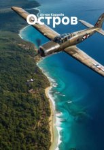 Остров