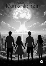 Memento Mori