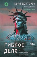 Гиблое дело