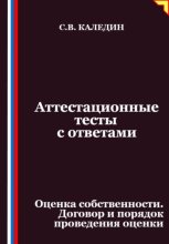 Аттестационные тесты с ответами. Оценка собственности. Договор и порядок проведения оценки
