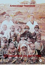 Странички из детства
