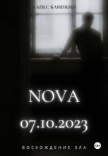 NOVA 07.10.2023 Восхождение Зла