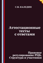 Аттестационные тесты с ответами. Правовое регулирование РЦБ. Структура и участники