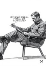 История Войны, Германия 1939-1941