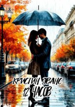 12 часов