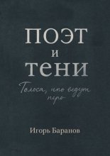 Поэт и тени