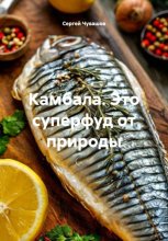 Камбала. Это суперфуд от природы