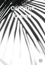 Сегодня свежо