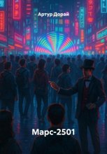 Марс-2501