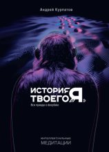 История твоего «я». Вся правда о deepfake