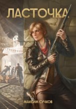 Ласточка