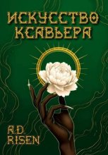 «Искусство» Ксавьера