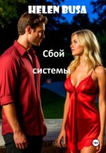 Сбой системы