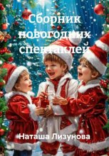 Сборник новогодних спектаклей