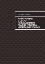 Конкуренция в сфере использования прав на средства индивидуализации