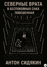 В беспокойных снах