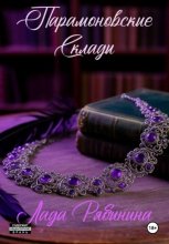 Парамоновские склады