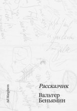 Рассказчик