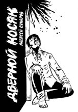 Дверной косяк